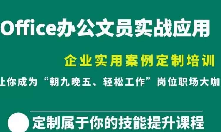 长沙公司office培训