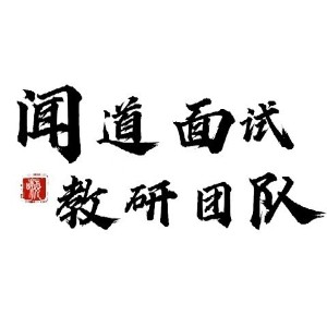 濟(jì)南聞道教育