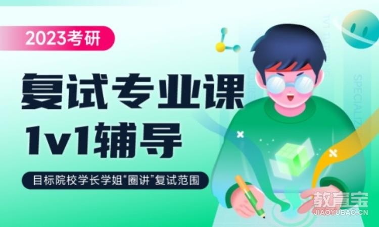 合肥專業(yè)課考研培訓(xùn)班