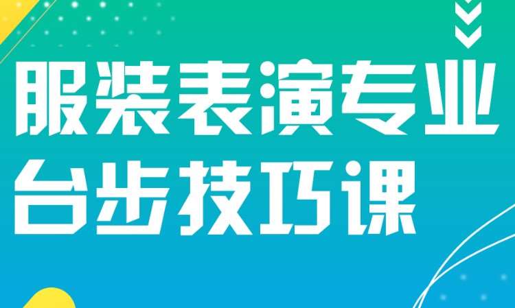 石家莊模特職業培訓