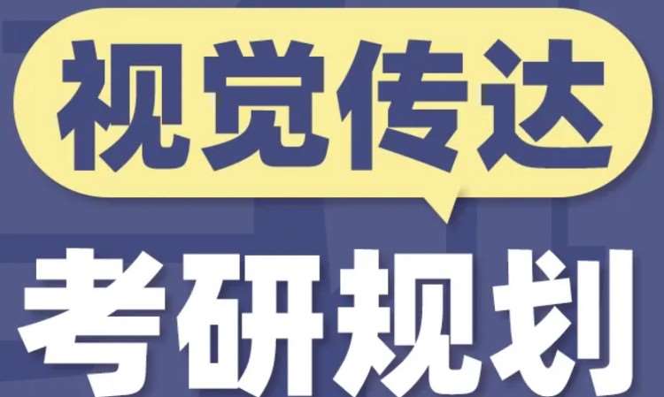 太原專業(yè)課考研培訓(xùn)機(jī)構(gòu)