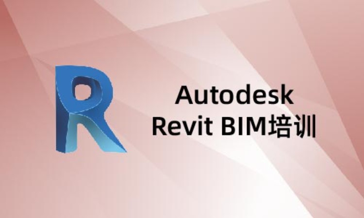 Autodesk Revit BIM培訓(xùn)