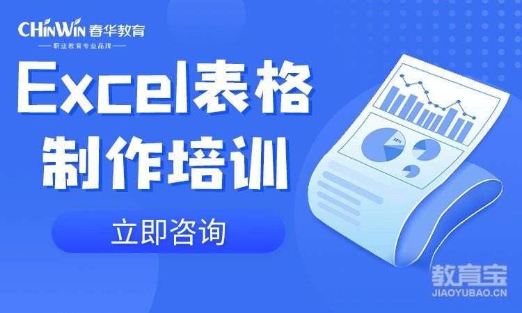 杭州公司excel培训