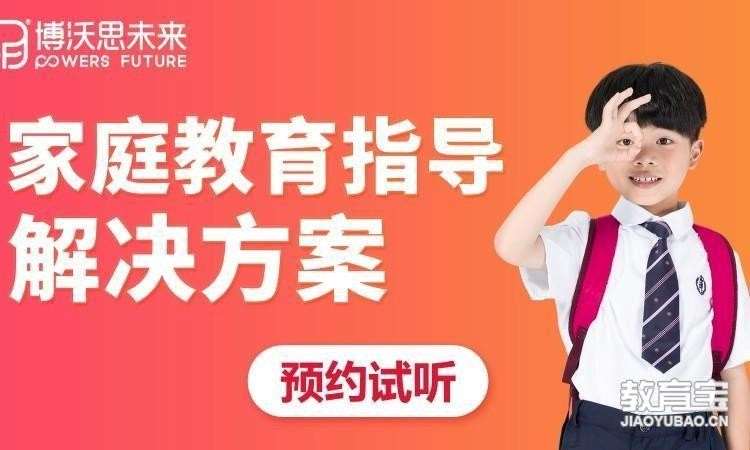 杭州家庭教育指導(dǎo)解決方案