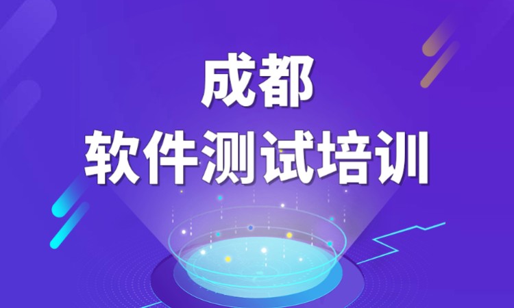 成都java開發(fā)培訓學校