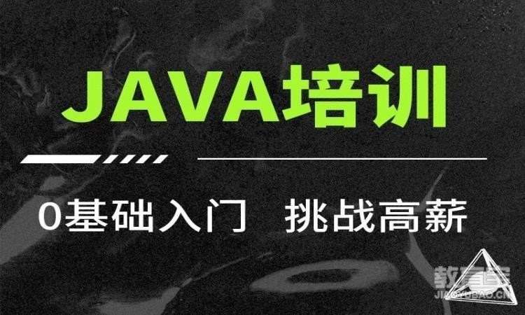 西安java 培訓