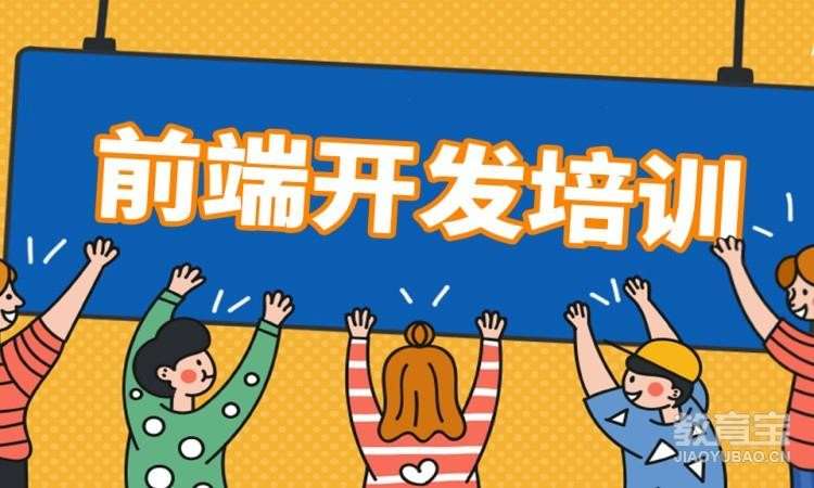 西安前端web開發(fā)培訓(xùn)班