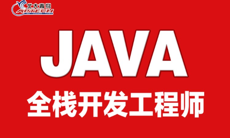 西安java脫產(chǎn)培訓學校