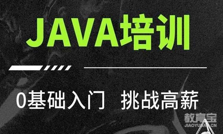 杭州java開發(fā)初級培訓(xùn)班