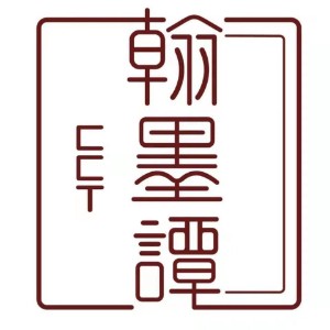 沈陽(yáng)翰墨譚