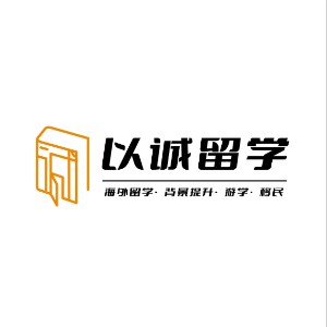 長沙以誠留學(xué)教育