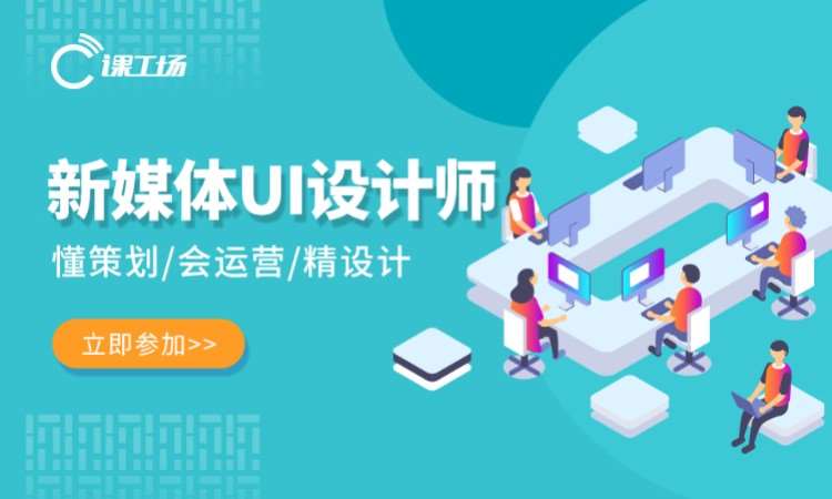 零基础转行学习新媒体UI设计