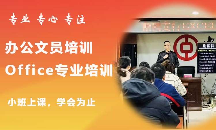 短期專業(yè)辦公軟件應用培訓