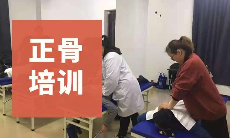 合肥学习中医正骨