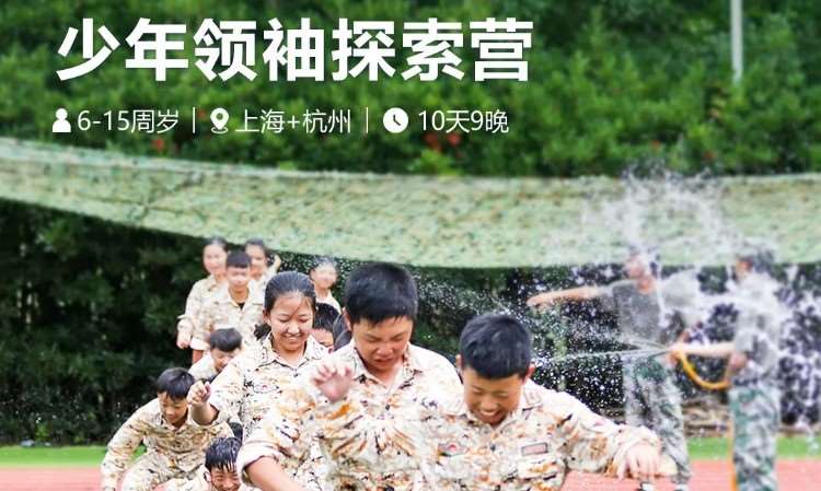 上海軍校軍事夏令營