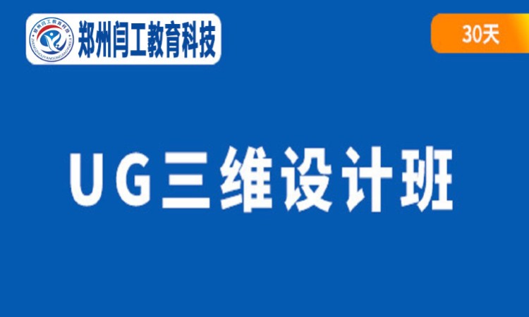 鄭州學(xué)習(xí)模具設(shè)計與制造