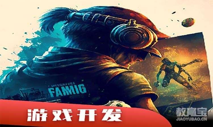 上海火星時代·游戲開發(fā)