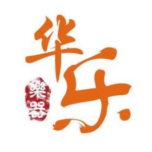 華樂(lè)藝術(shù)培訓(xùn)中心