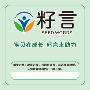 籽言康復服務有限公司