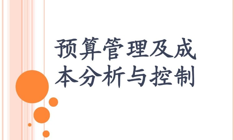 成都企業(yè)財(cái)務(wù)管理培訓(xùn)課程