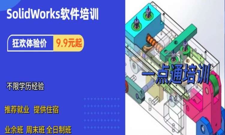 SolidWorks軟件培訓