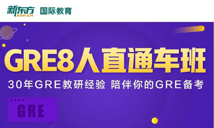 廣州gre學習班