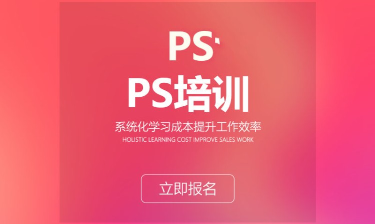 ps培训