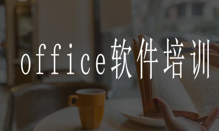 office培训