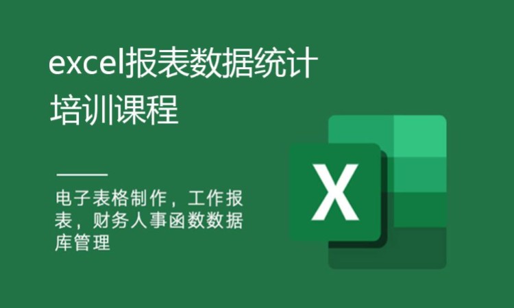 excel表格培训