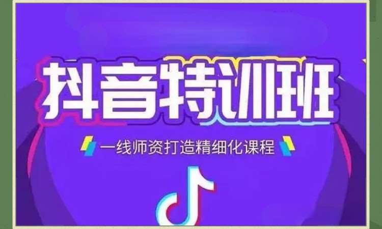 西安抖音培訓