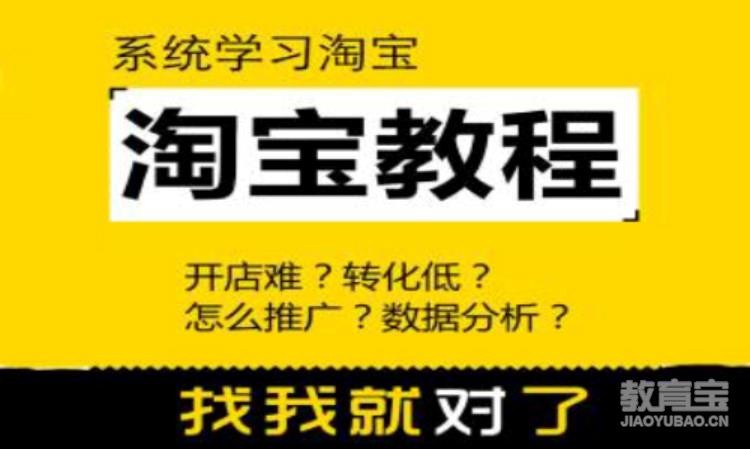 西安淘寶營銷推廣培訓