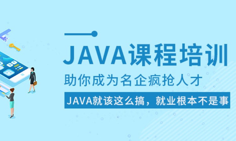 鄭州java教育培訓(xùn)