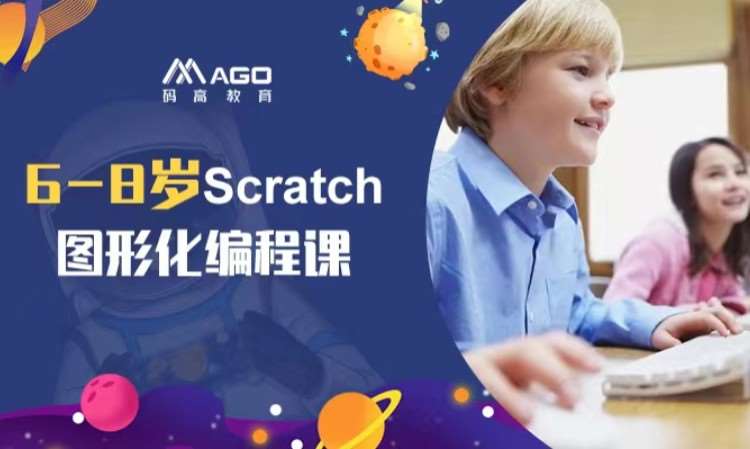 西安6-8歲Scratch圖形化編程課