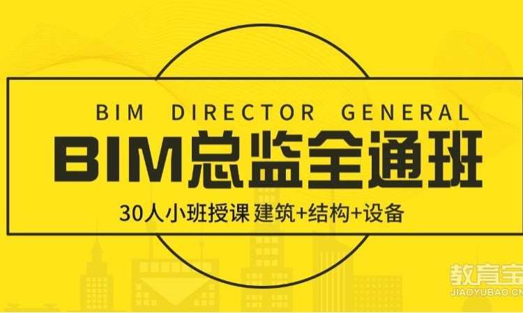 武漢bim培訓班