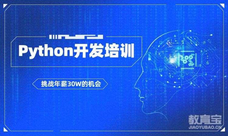 青島Python開發培訓