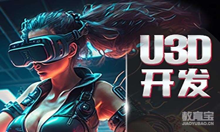 北京火星時代·U3D特效