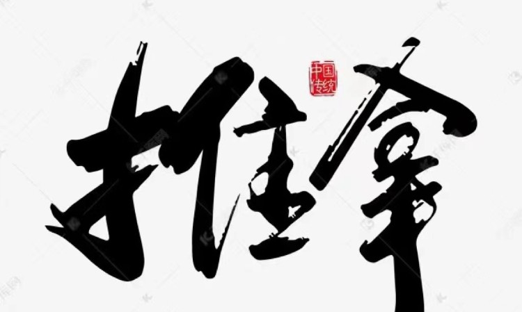 上海中醫(yī)推拿按摩培訓(xùn)