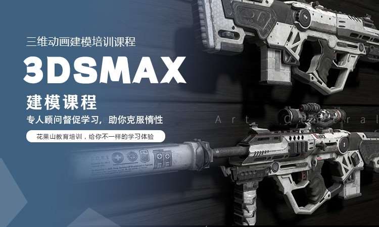 杭州3dmax室內(nèi)設(shè)計(jì)培訓(xùn)課程