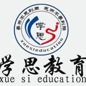 徐州学思教育培训