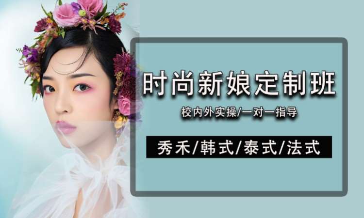 成都化妝彩妝培訓(xùn)