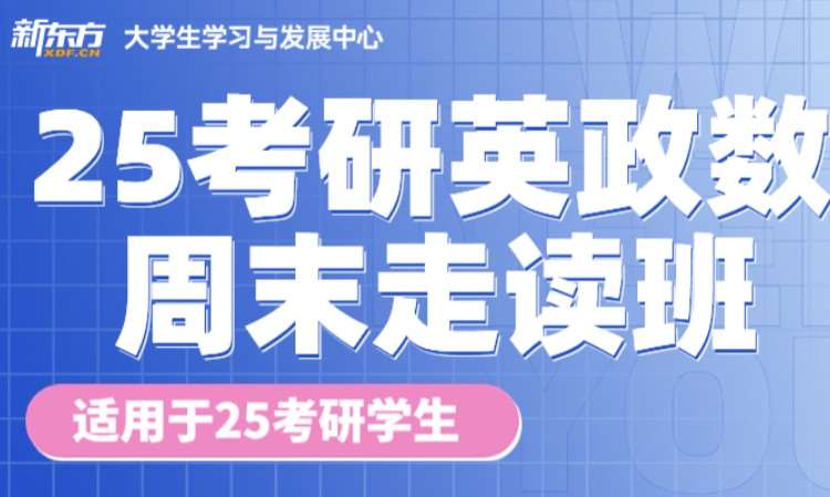 杭州考研高端課程培訓(xùn)