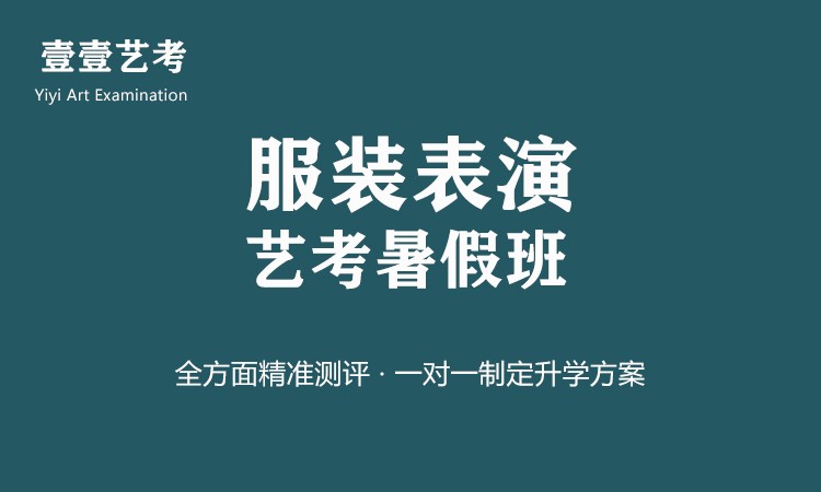 鄭州藝考空乘專業(yè)培訓