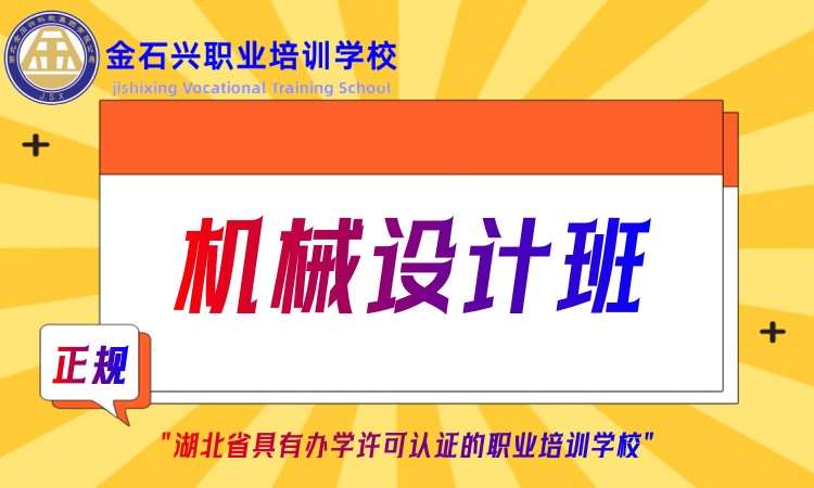 武漢機械設計班