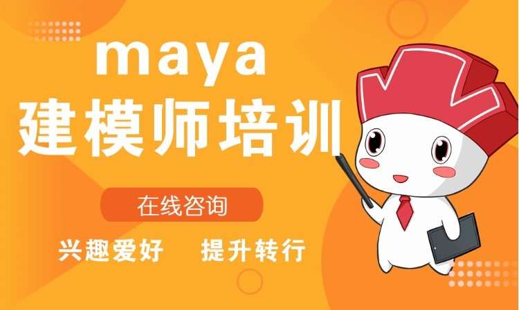 上海maya游戲培訓(xùn)班