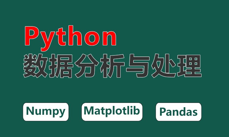 上海Python數據分析和處理