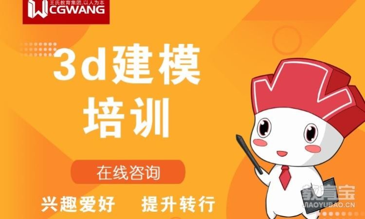 成都3d渲染培訓