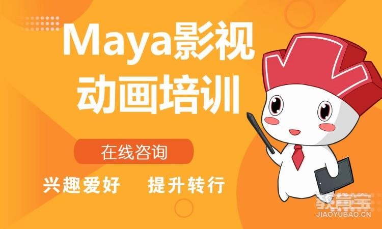 西安Maya影视动画培训