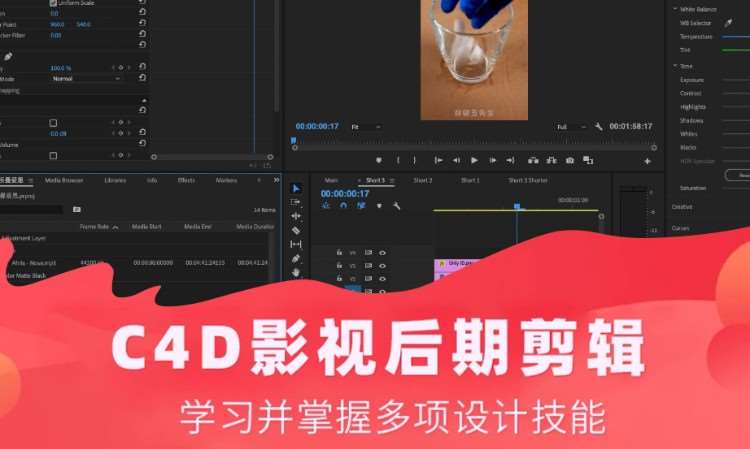 重庆C4D影视后期剪辑培训