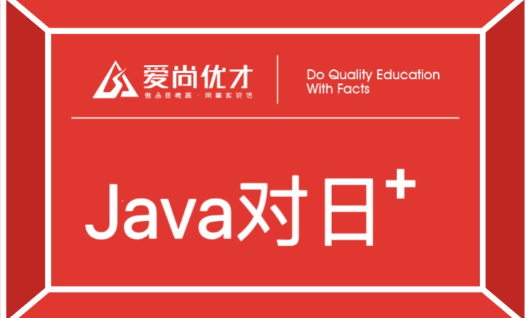 大连java开发基础培训班