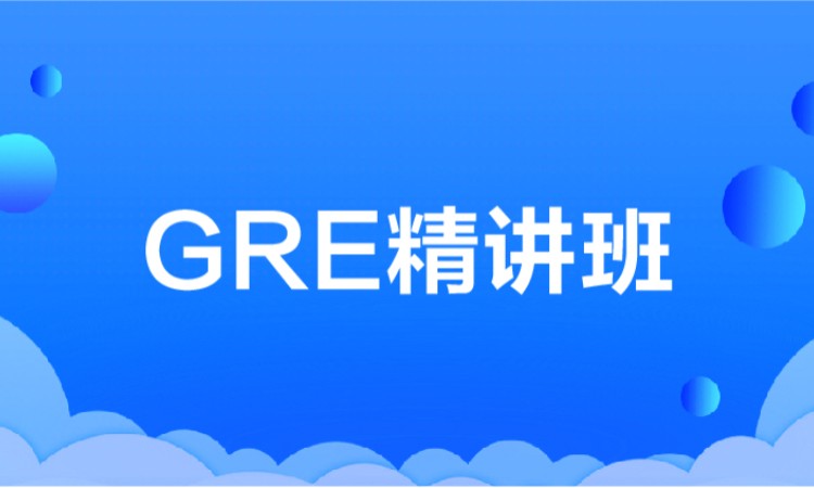 沈陽全封閉gre培訓(xùn)